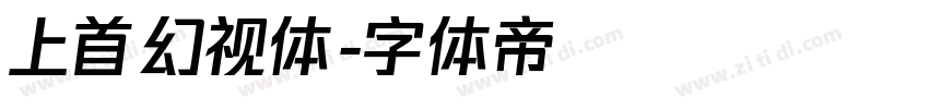 上首幻视体字体转换