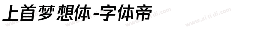 上首梦想体字体转换