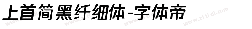 上首简黑纤细体字体转换
