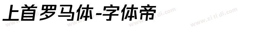 上首罗马体字体转换