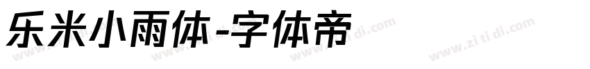 乐米小雨体字体转换