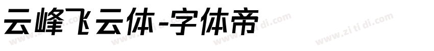 云峰飞云体字体转换