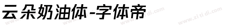 云朵奶油体字体转换