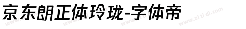 京东朗正体玲珑字体转换