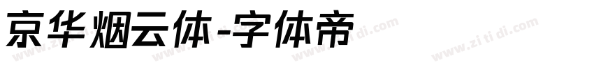 京华烟云体字体转换