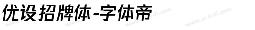 优设招牌体字体转换