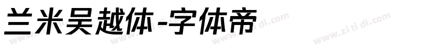 兰米吴越体字体转换