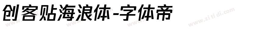 创客贴海浪体字体转换
