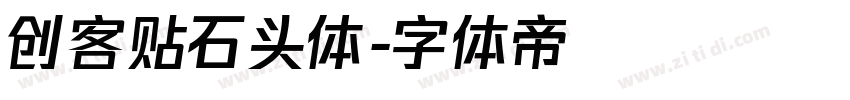 创客贴石头体字体转换
