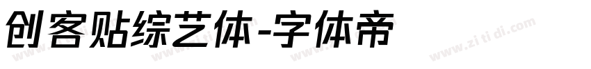 创客贴综艺体字体转换