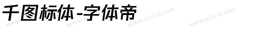 千图标体字体转换