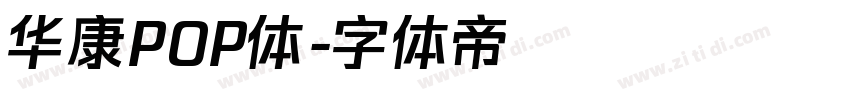 华康POP体字体转换