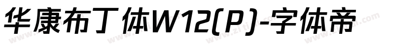 华康布丁体W12(P)字体转换