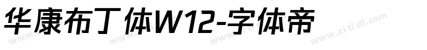 华康布丁体W12字体转换