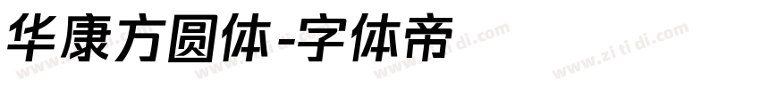 华康方圆体字体转换
