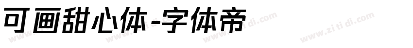 可画甜心体字体转换