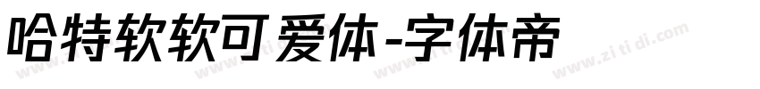 哈特软软可爱体字体转换