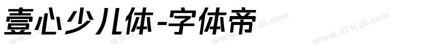 壹心少儿体字体转换