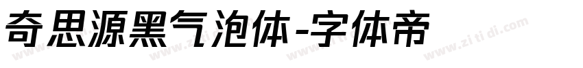 奇思源黑气泡体字体转换