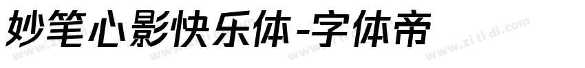妙笔心影快乐体字体转换