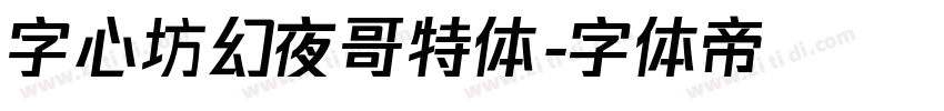 字心坊幻夜哥特体字体转换