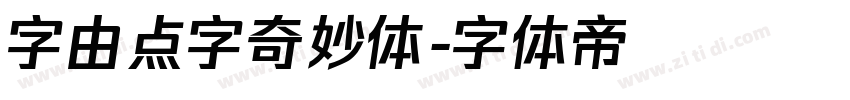 字由点字奇妙体字体转换