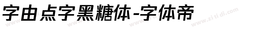 字由点字黑糖体字体转换