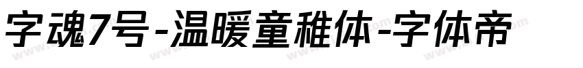 字魂7号-温暖童稚体字体转换