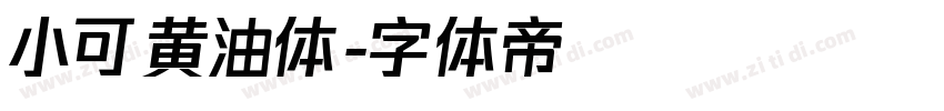 小可黄油体字体转换