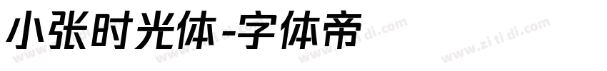 小张时光体字体转换