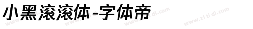 小黑滚滚体字体转换