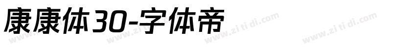 康康体30字体转换