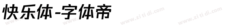 快乐体字体转换