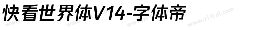 快看世界体V14字体转换