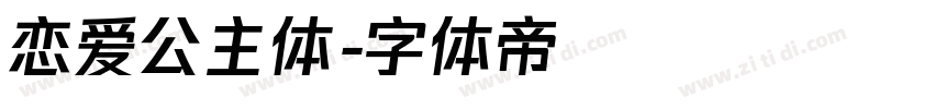 恋爱公主体字体转换