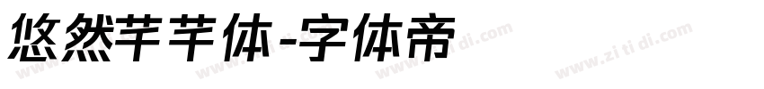 悠然芊芊体字体转换
