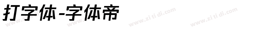 打字体字体转换