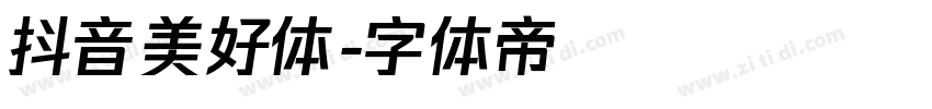 抖音美好体字体转换