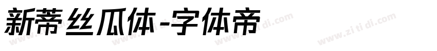 新蒂丝瓜体字体转换