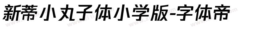 新蒂小丸子体小学版字体转换