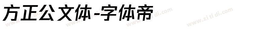 方正公文体字体转换
