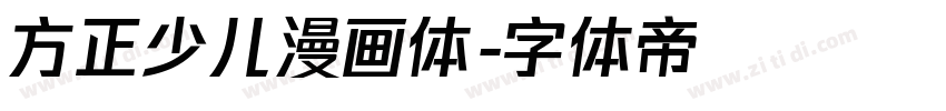 方正少儿漫画体字体转换