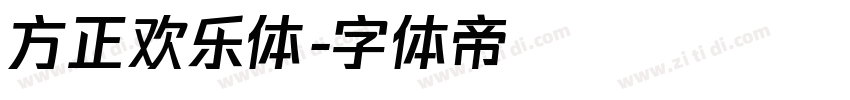 方正欢乐体字体转换