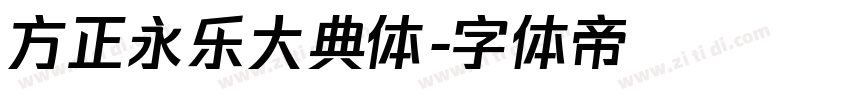 方正永乐大典体字体转换