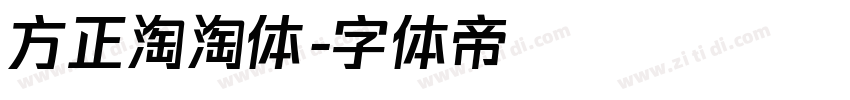 方正淘淘体字体转换