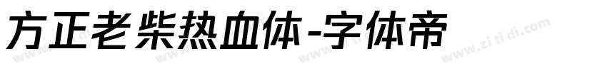 方正老柴热血体字体转换