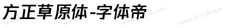 方正草原体字体转换