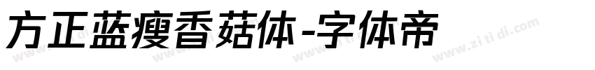 方正蓝瘦香菇体字体转换