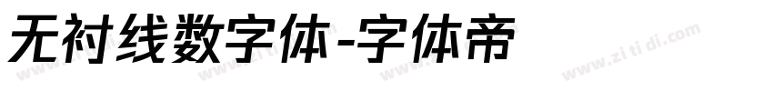 无衬线数字体字体转换