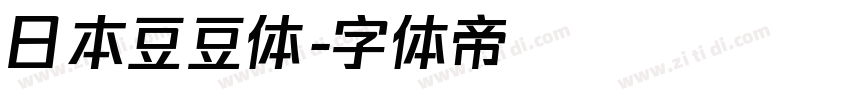 日本豆豆体字体转换